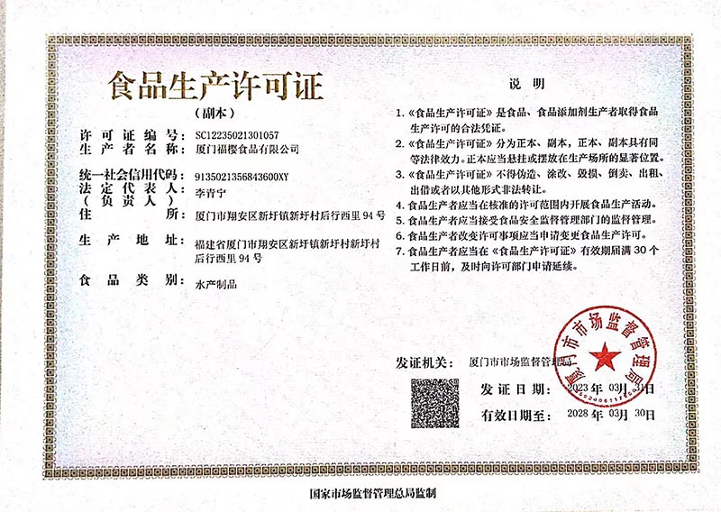 福櫻食品生產許可證